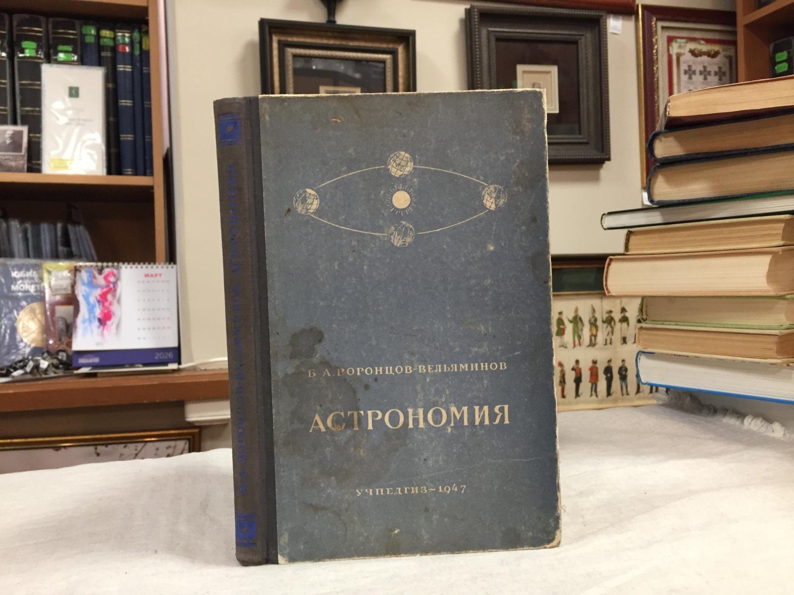 Воронцов-Вельяминов Б.А. Астрономия. Учебник для 10-го класса средней школы