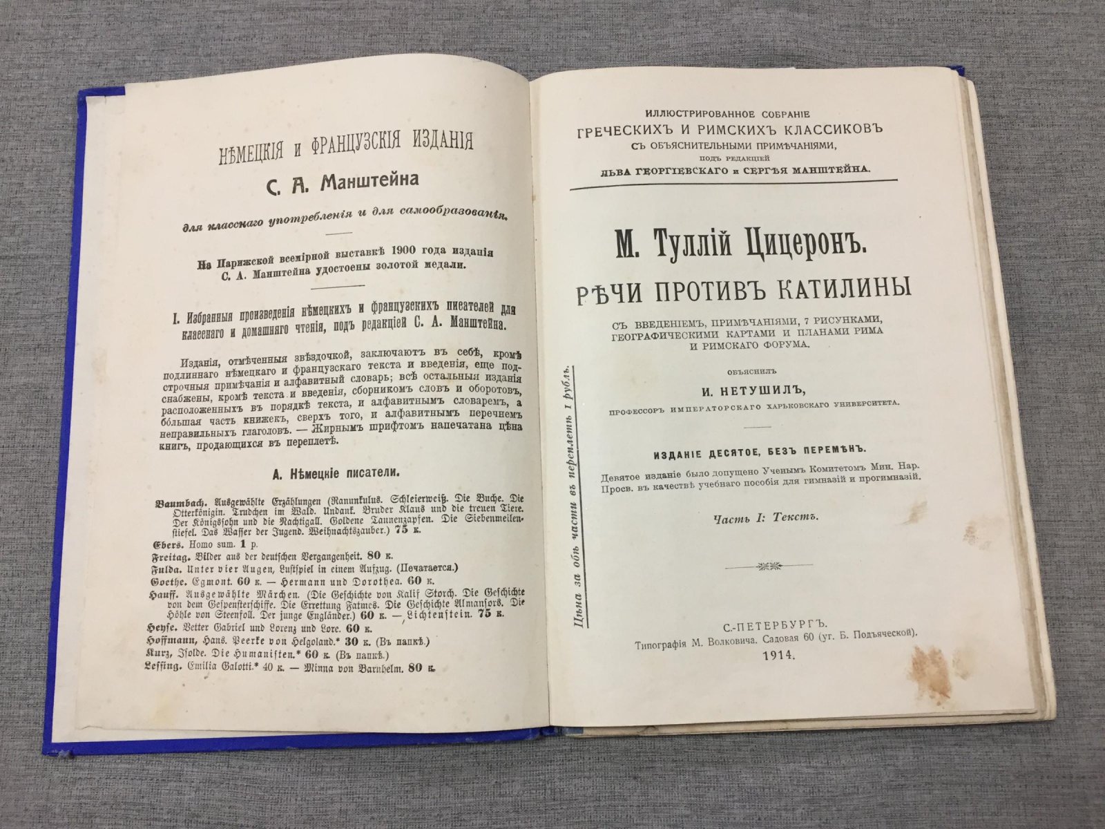 Цицерон Марк Тулий. Речи против Катилины. 2 части.
