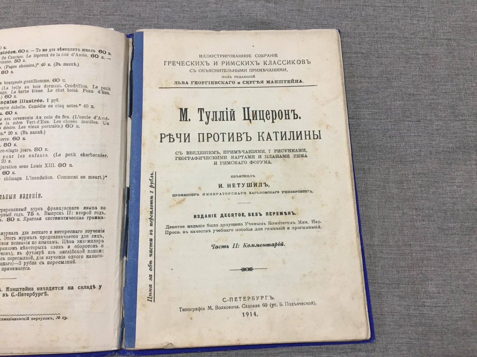 Цицерон Марк Тулий. Речи против Катилины. 2 части.