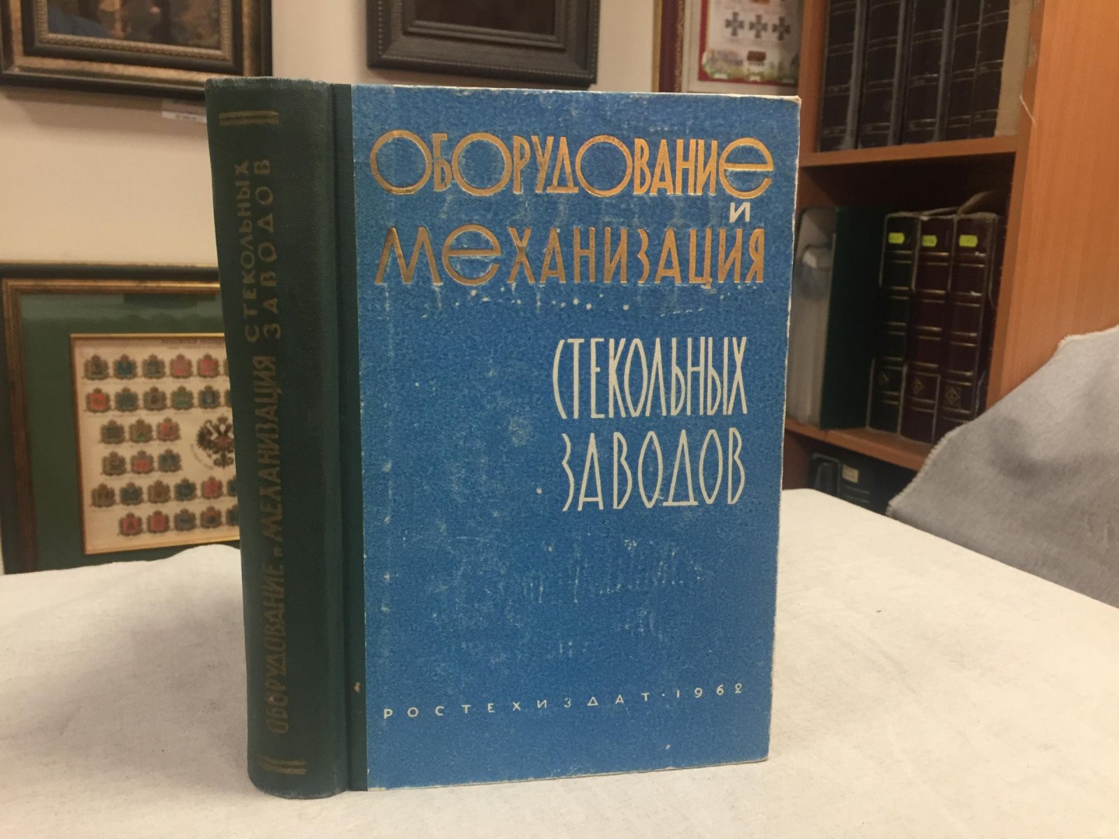 Вейнберг К.Л. и др. Оборудование и механизация стекольных заводов.
