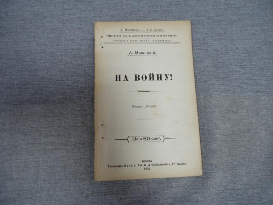 Машицкий А. На войну!