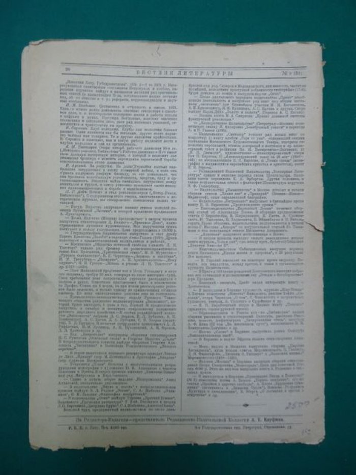 Вестник литературы. № 9 1921 г.