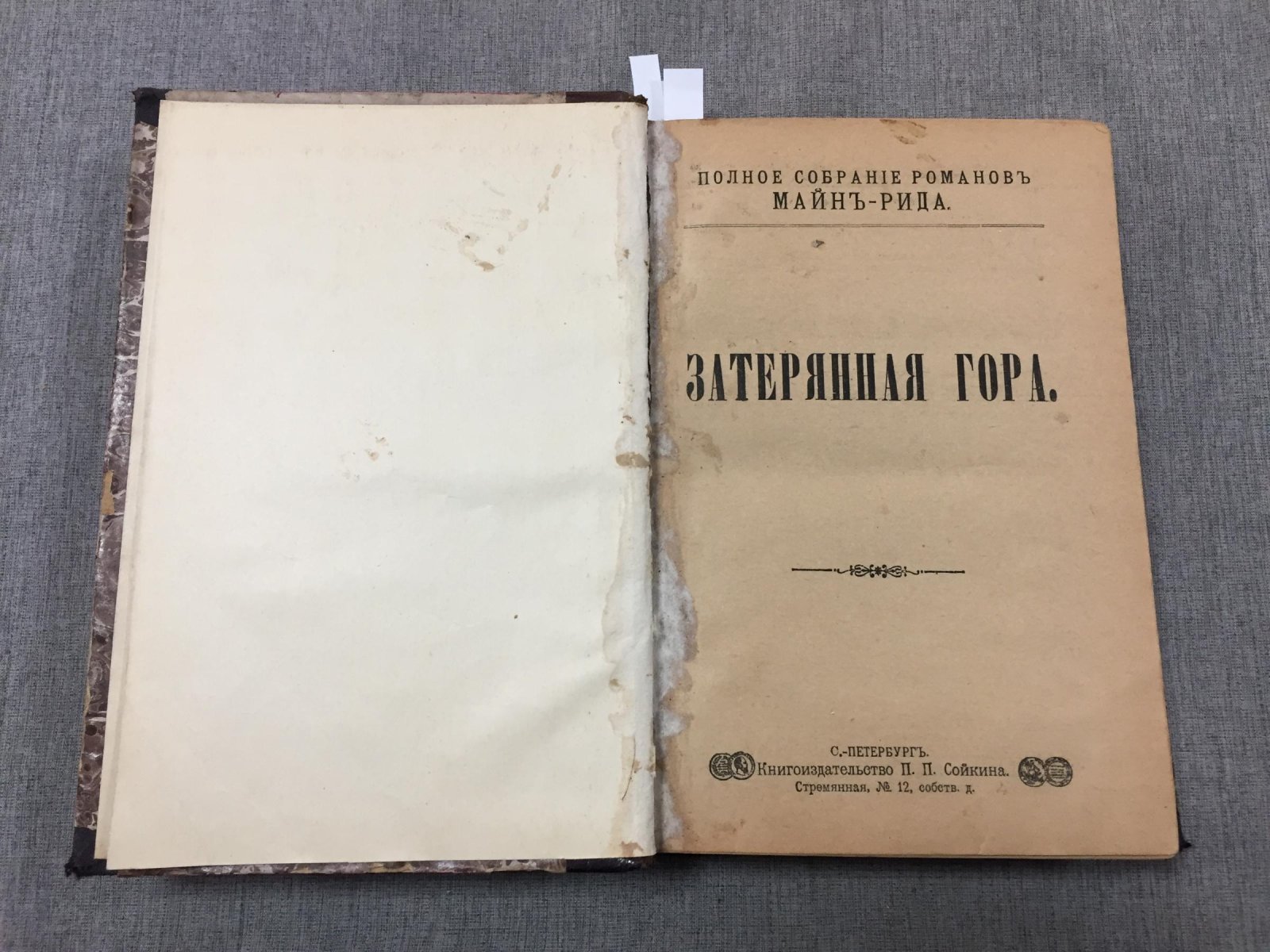 Майн Рид Т. Затерянная гора. - Водой по лесу. - Молодые невольники. - Тропинка войны. - Переселенцы Трансвааля.