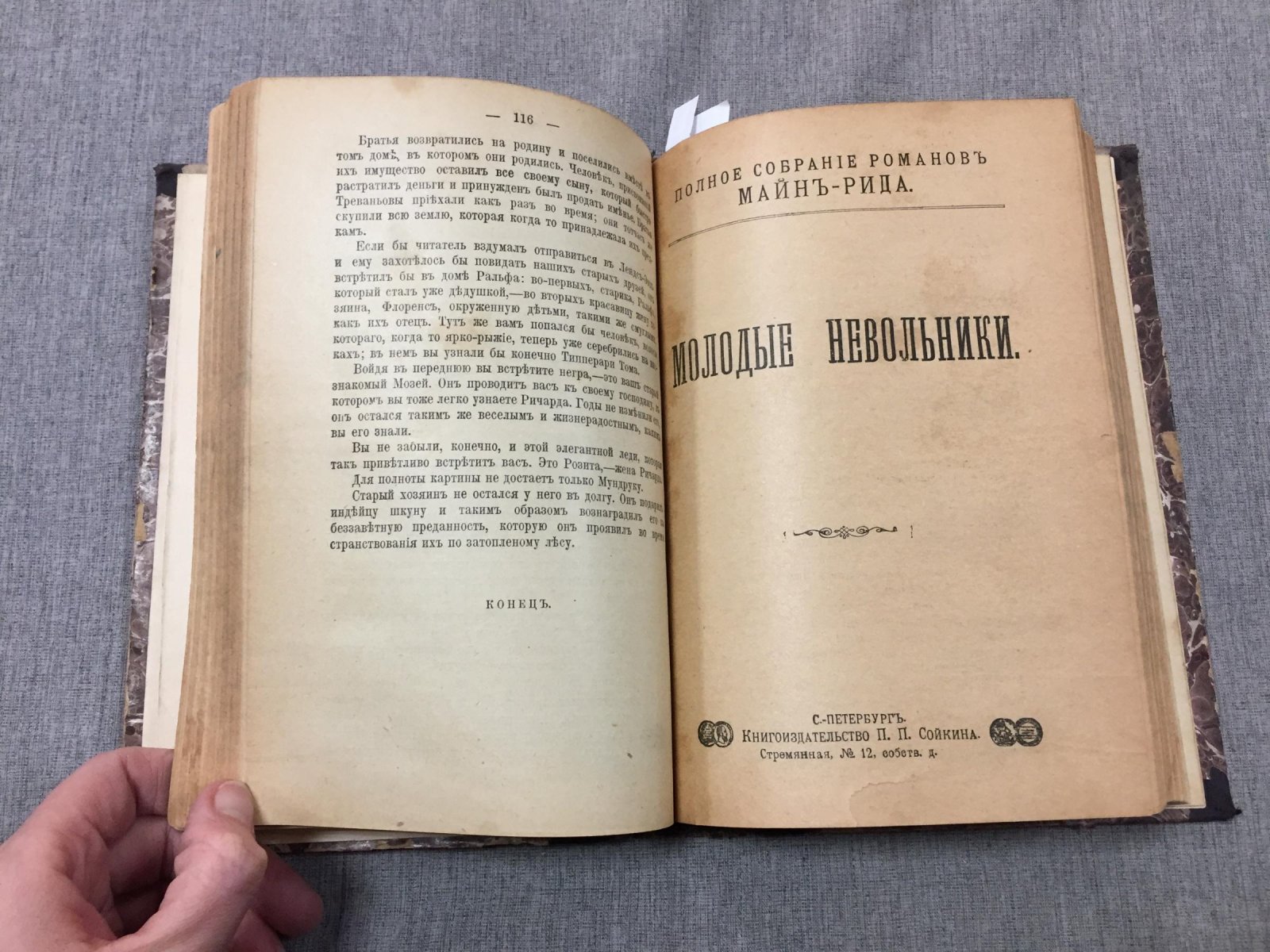 Майн Рид Т. Затерянная гора. - Водой по лесу. - Молодые невольники. - Тропинка войны. - Переселенцы Трансвааля.