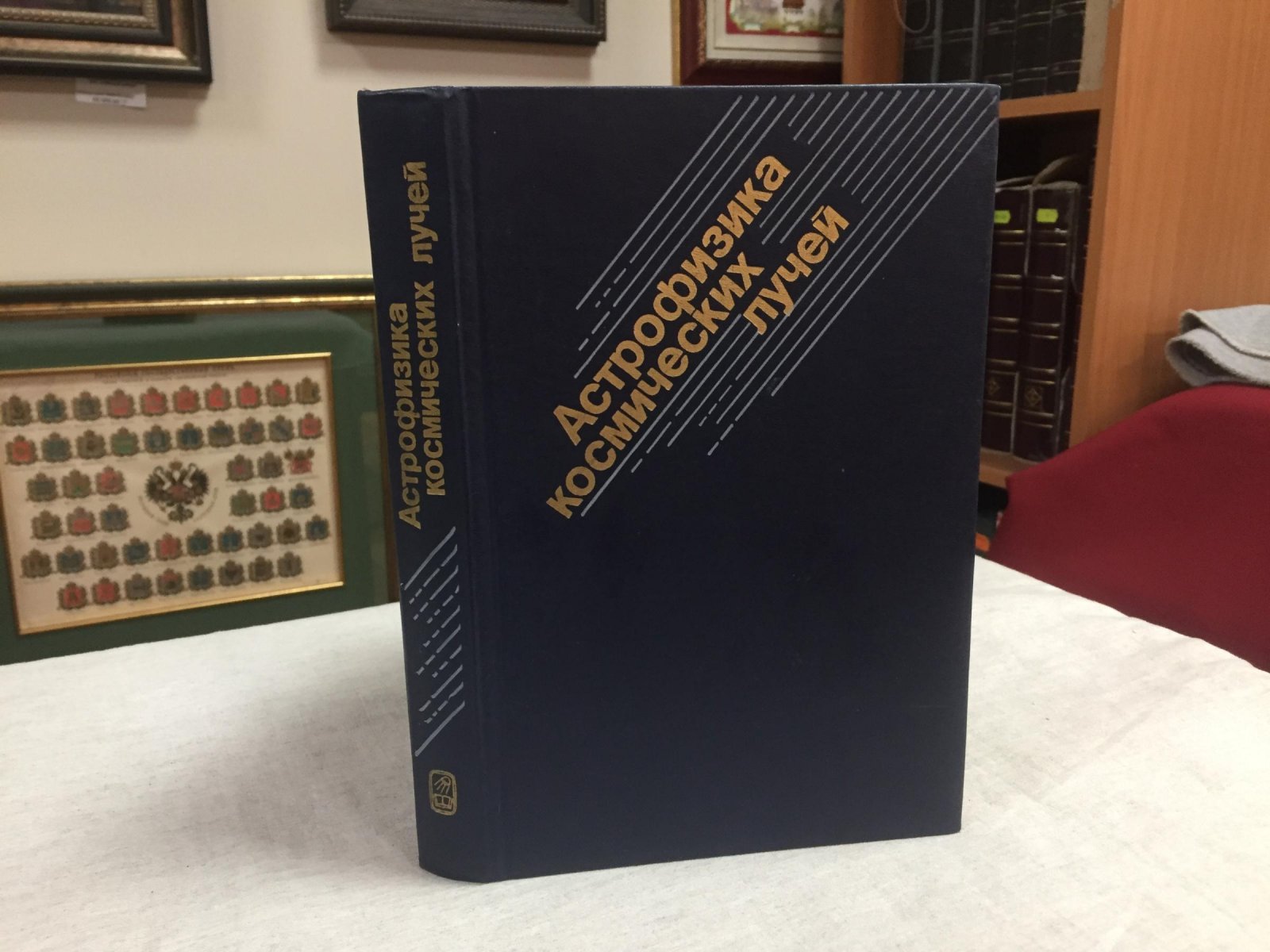 Березинский В.С., Буланов С.В., Гинзбург В.Л и др. Астрофизика космических лучей.