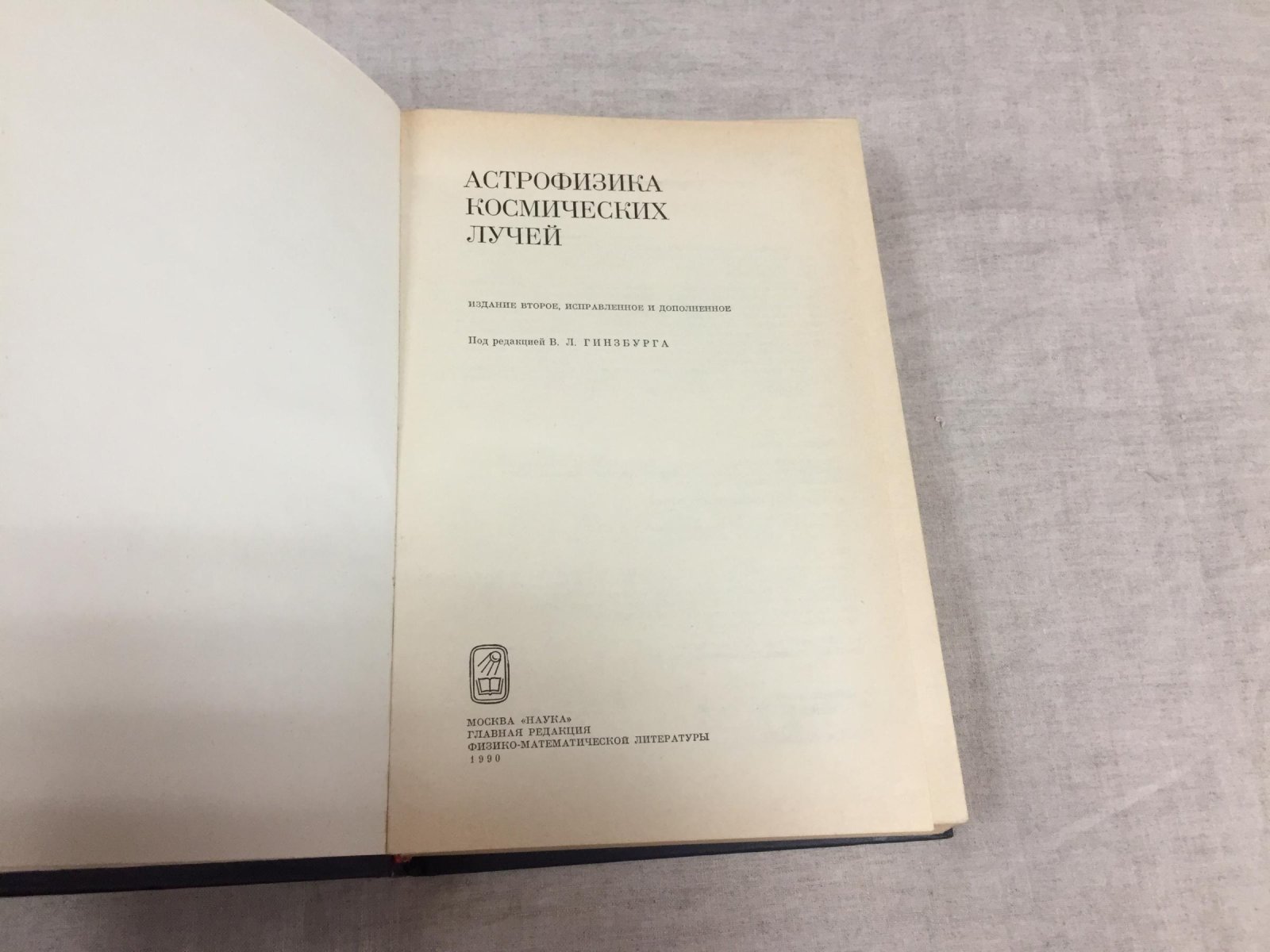 Березинский В.С., Буланов С.В., Гинзбург В.Л и др. Астрофизика космических лучей.