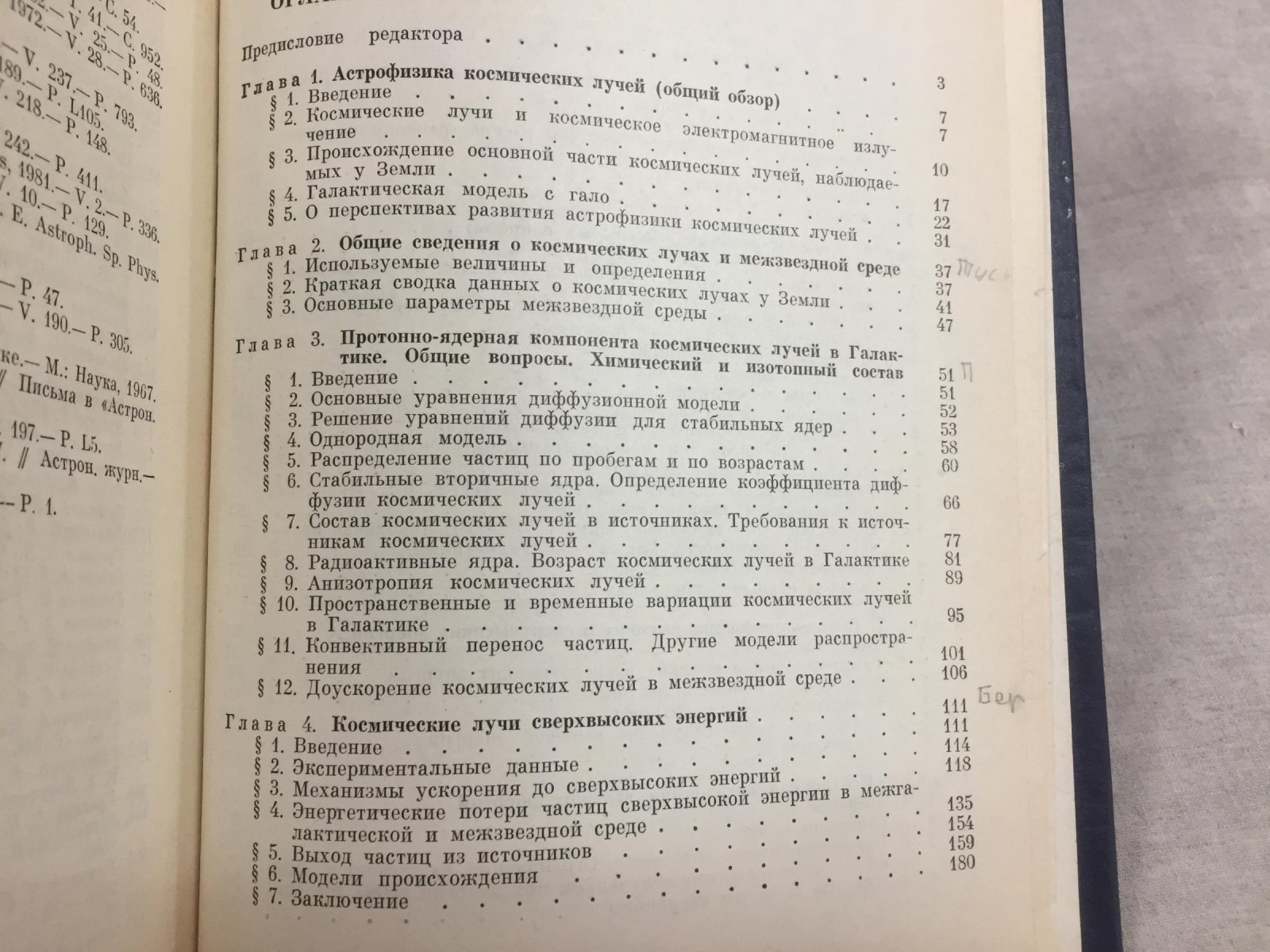 Березинский В.С., Буланов С.В., Гинзбург В.Л и др. Астрофизика космических лучей.