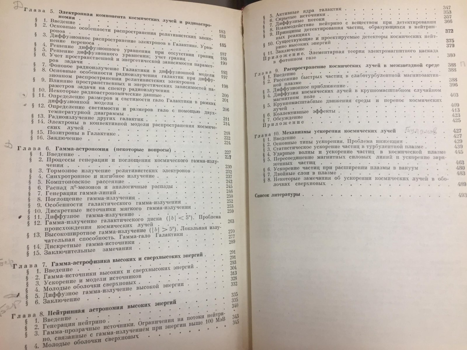 Березинский В.С., Буланов С.В., Гинзбург В.Л и др. Астрофизика космических лучей.