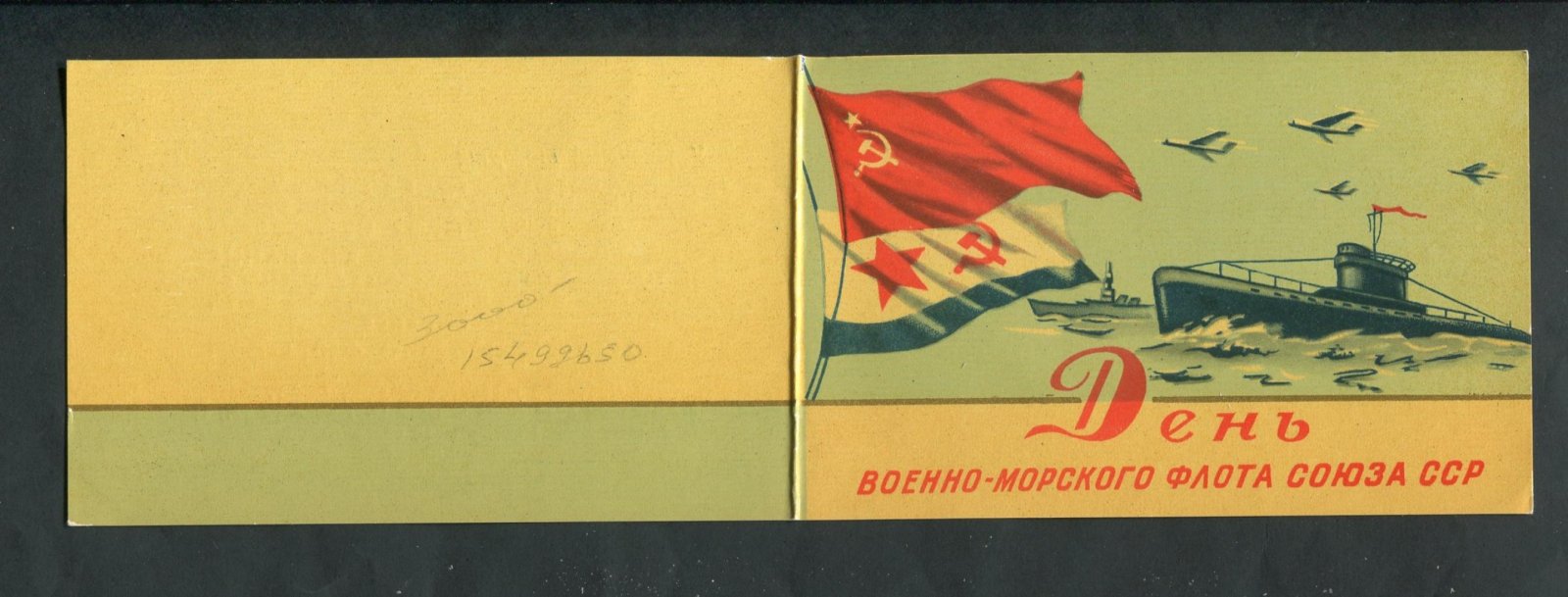 Приглашение. МГК КПСС и Министерство Обороны СССР приглашает Н.М.Шверник на торжественное собрание..., посвященное Дню Военно-Морского Флота Союза ССР.