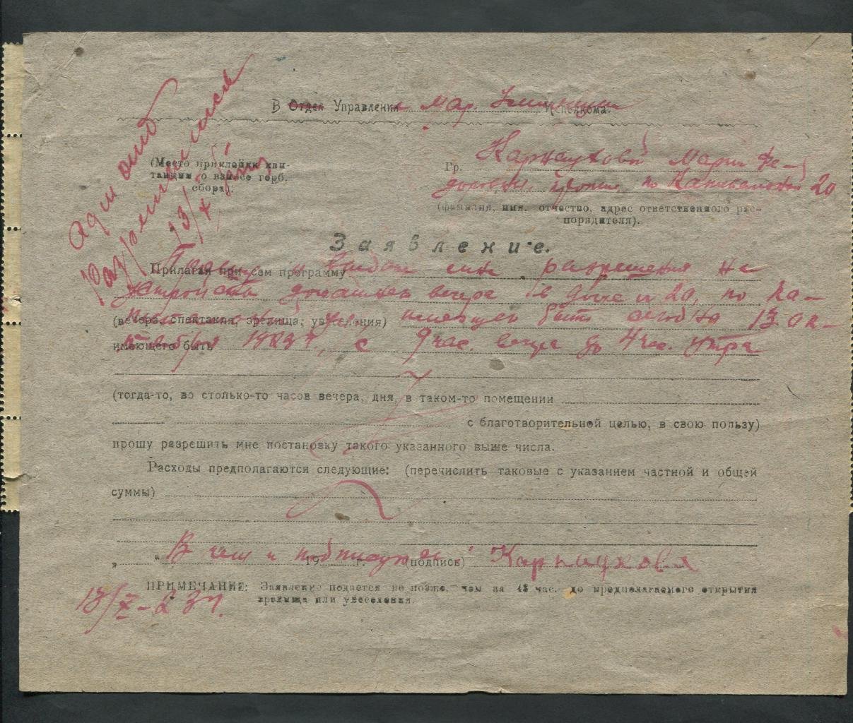 Мариинск. Заявление об устройстве вечера. Оплачен 25 гербовыми марками.