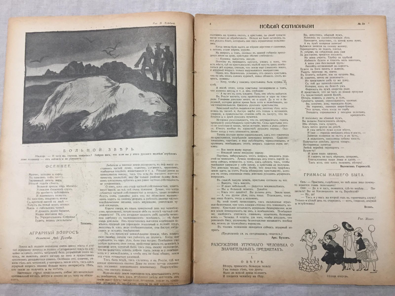 Новый Сатирикон. Еженедельное издание. № 38, октябрь 1917 г.
