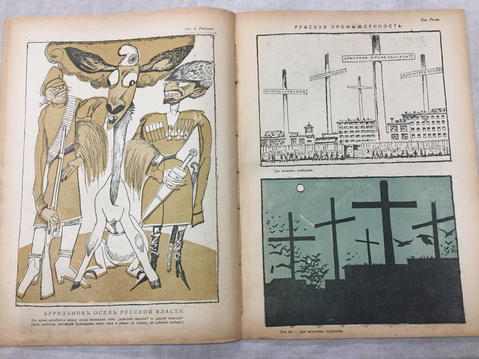 Новый Сатирикон. Еженедельное издание. № 38, октябрь 1917 г.