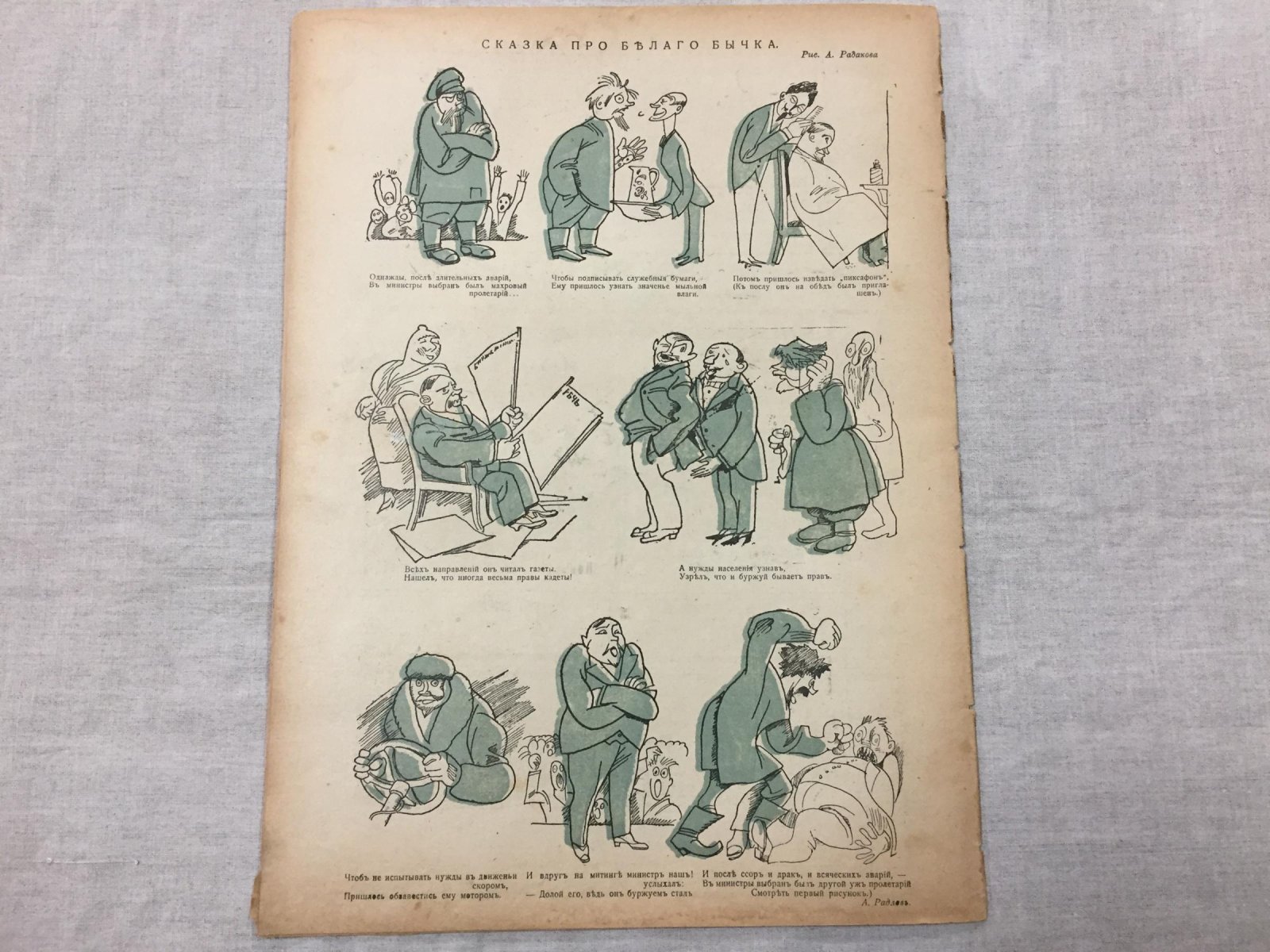 Новый Сатирикон. Еженедельное издание. № 38, октябрь 1917 г.