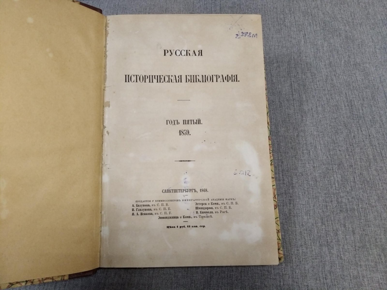 Ламбины П.П. и  Б.П. Русская Историческая Библиография. Год пятый. 1859.