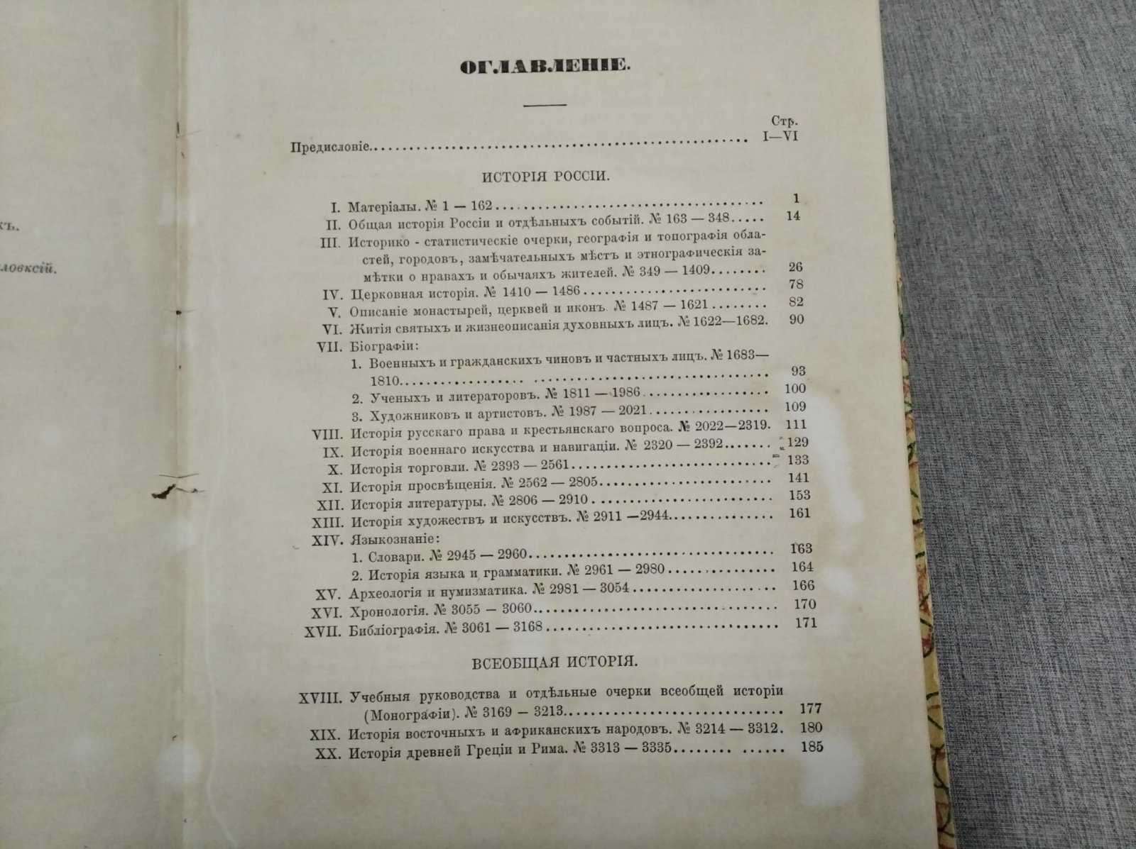 Ламбины П.П. и  Б.П. Русская Историческая Библиография. Год пятый. 1859.