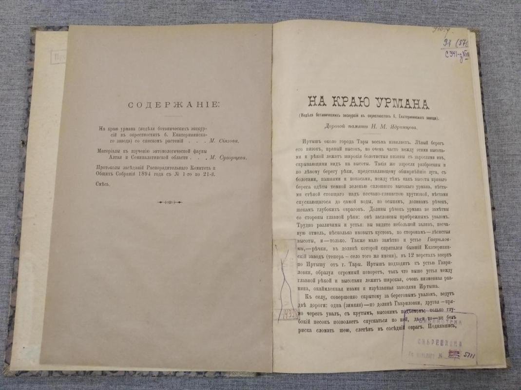 Записки Западно-Сибирского Отдела Императорского Русского Географического Общества.