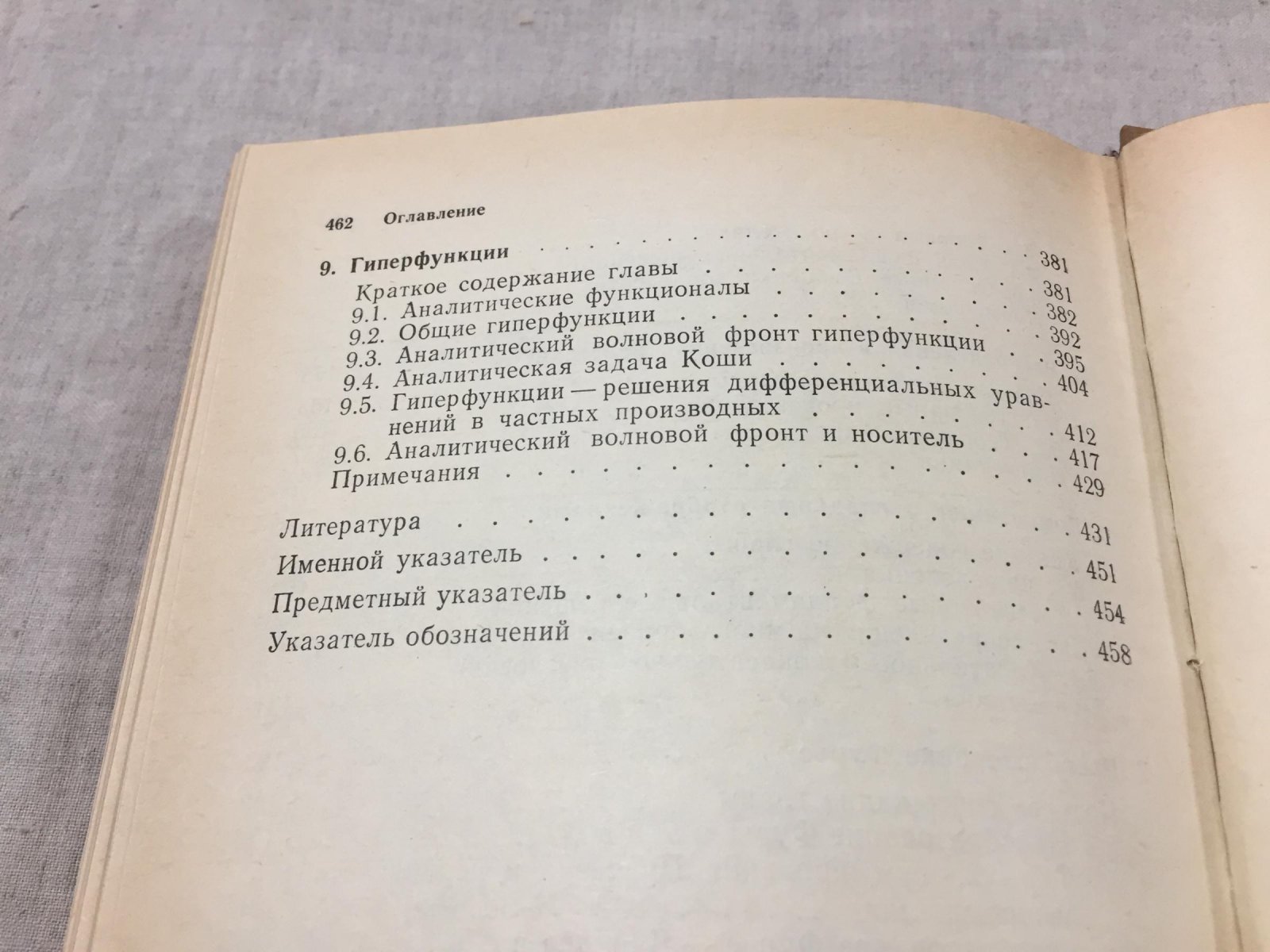 Хермандер Ларс. Анализ линейных дифференциальных операторов с частными производными. В четырех томах. Том 1. Теория распределений и анализ Фурье. Том 2. Дифференциальные операторы с постоянными коэффициентами. Том 3. Псевдодифференциальные операторы. Том 4. Интегральные