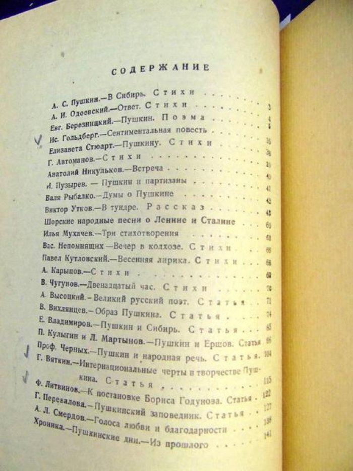 Сибирские огни. № 1, 2 1937 г. Литературно-художественный и общественно-политический журнал.