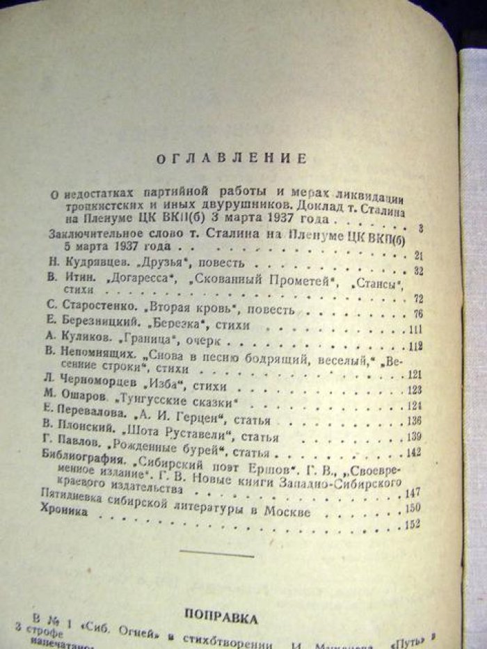 Сибирские огни. № 1, 2 1937 г. Литературно-художественный и общественно-политический журнал.