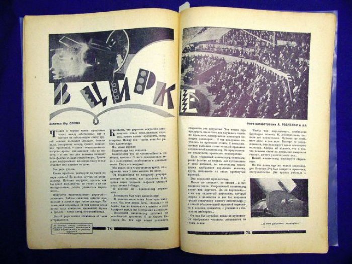 (Олеша Ю. - Родченко А.) 30 дней. №1 1929 г. Иллюстрированный ежемесячник.