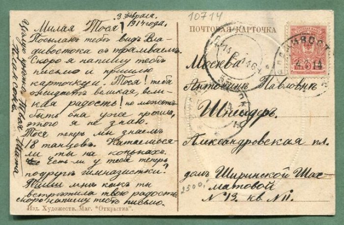 Владивосток. Казенная женская гимназия. Светланская улица.
