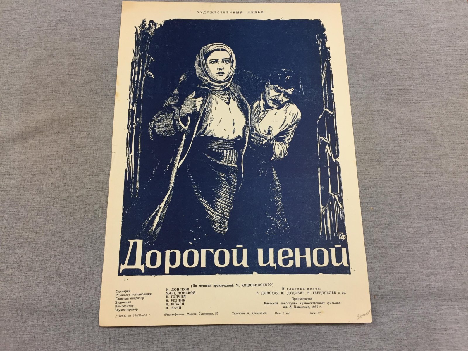 Клементьев А. Киноплакат. Дорогой ценой.