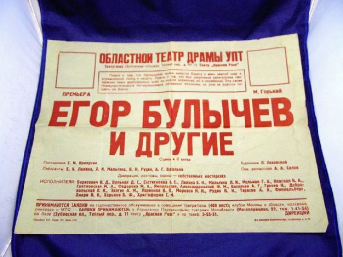 Афиша. Московский областной театр драмы УПТ Театр-база и Театр `Красная Роза`.