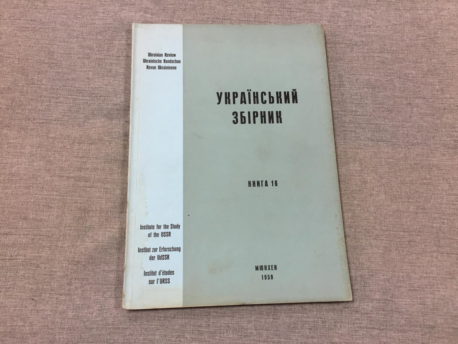 Украинский Сборник (Украiнскьий збiрник). Книга 16.