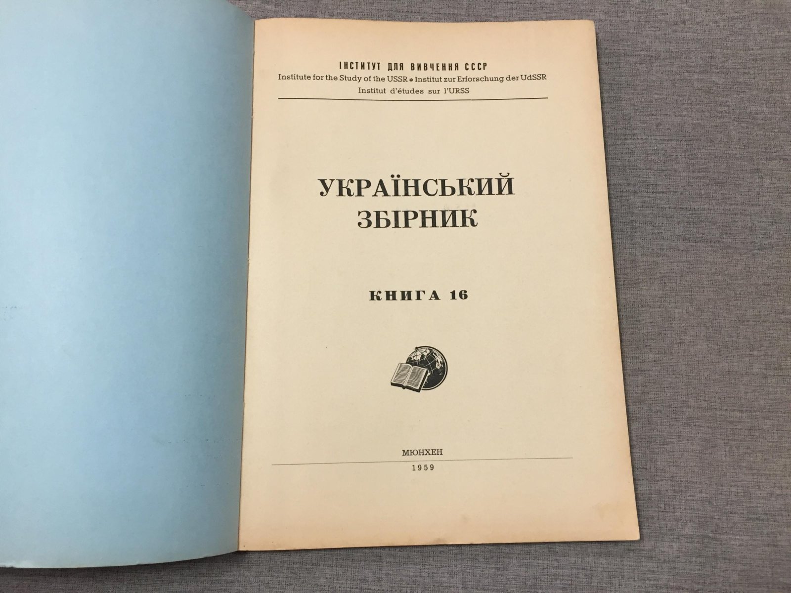 Украинский Сборник (Украiнскьий збiрник). Книга 16.