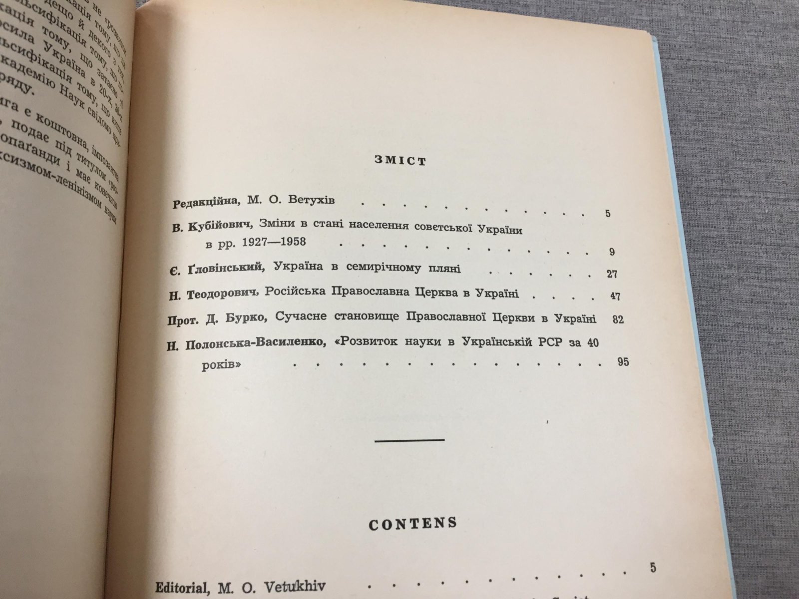 Украинский Сборник (Украiнскьий збiрник). Книга 16.