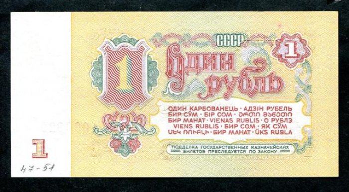 Бона. 1 рубль 1961 г. Клише `А`, тип I, `орловская` печать.