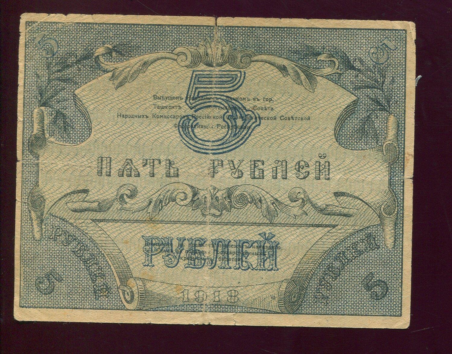 Бона. 50 рублей 1918 г. Временный кредитный билет Туркестанского края