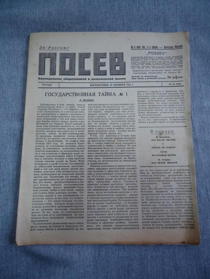 Посев. № 43, 28 октября 1951 г. Еженедельник общественной и политической мысли.