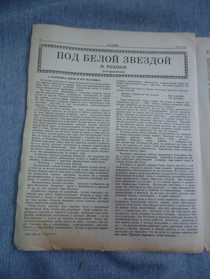Посев. № 43, 28 октября 1951 г. Еженедельник общественной и политической мысли.
