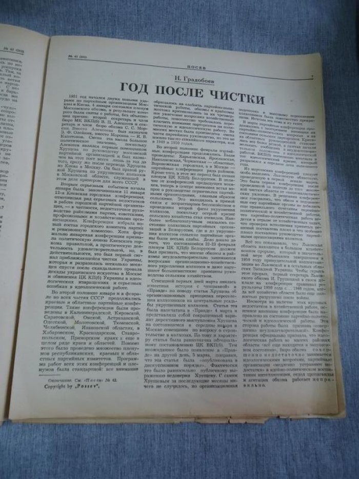 Посев. № 43, 28 октября 1951 г. Еженедельник общественной и политической мысли.