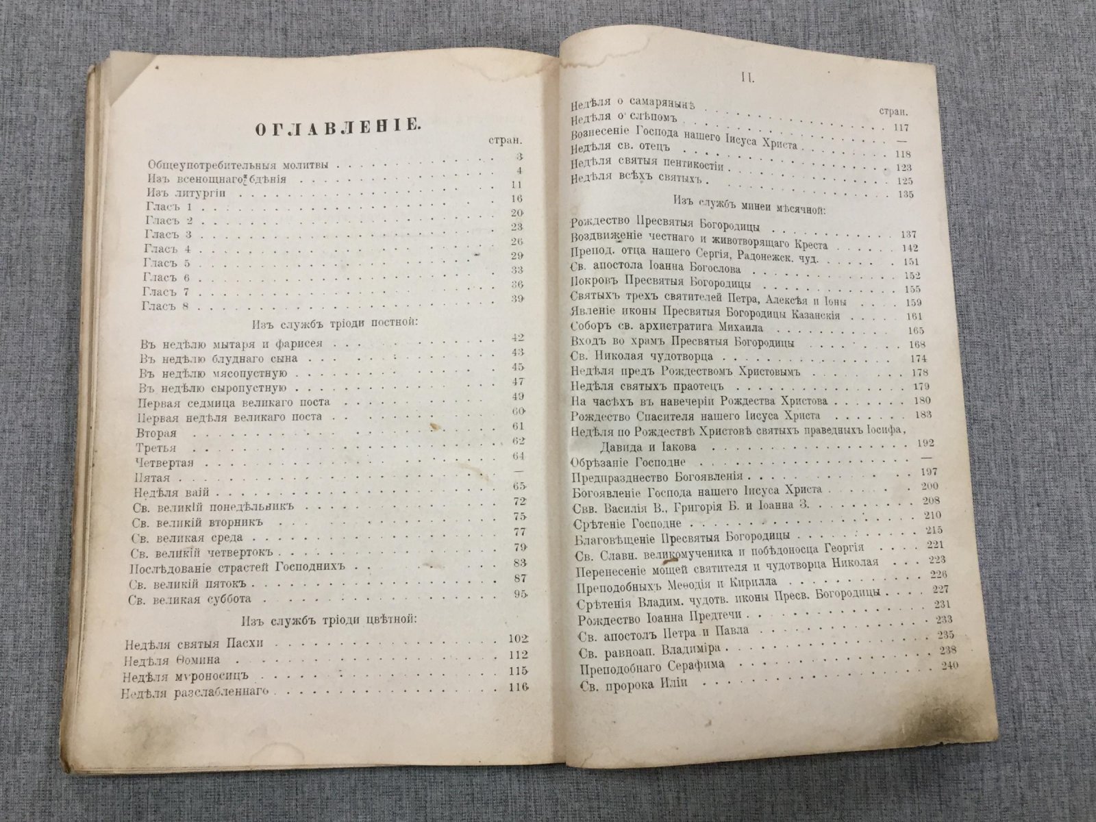 Молитвы и песнопения из Богослужебных книг православной церкви.