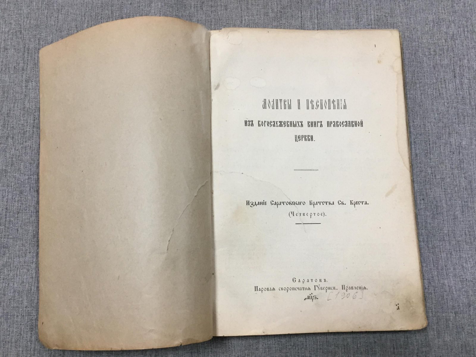 Молитвы и песнопения из Богослужебных книг православной церкви.