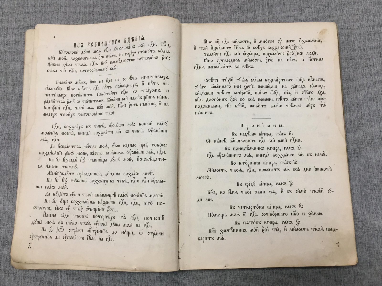 Молитвы и песнопения из Богослужебных книг православной церкви.