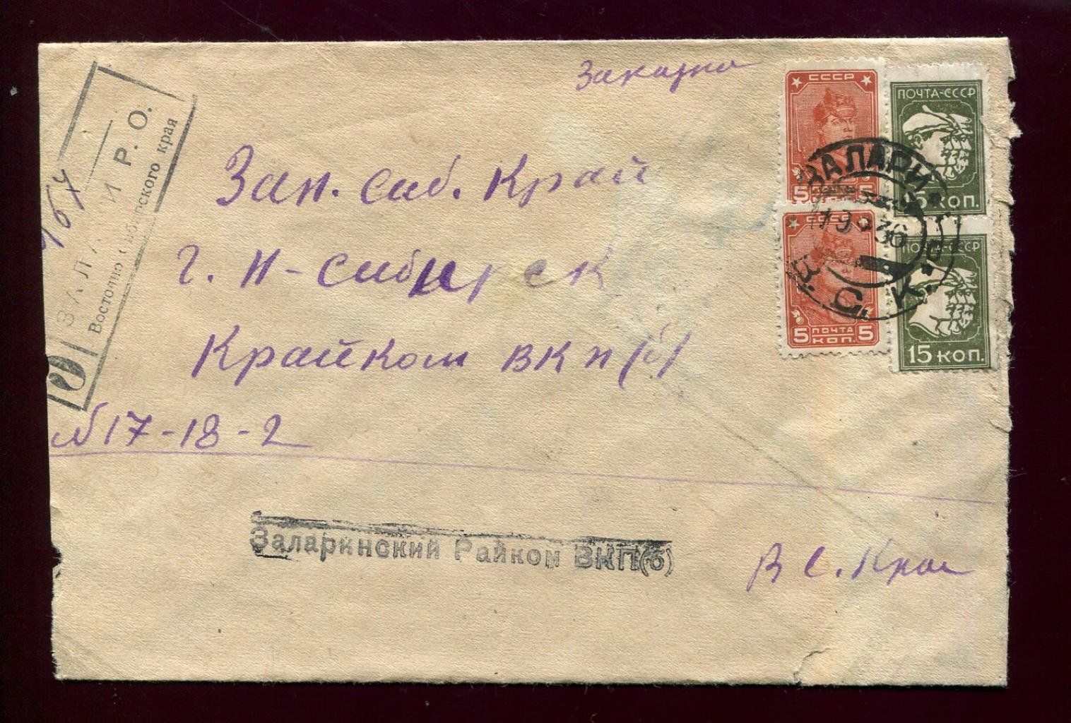 Конверт заказного письма. Залари, Вост-Сиб.Края - Новосибирск