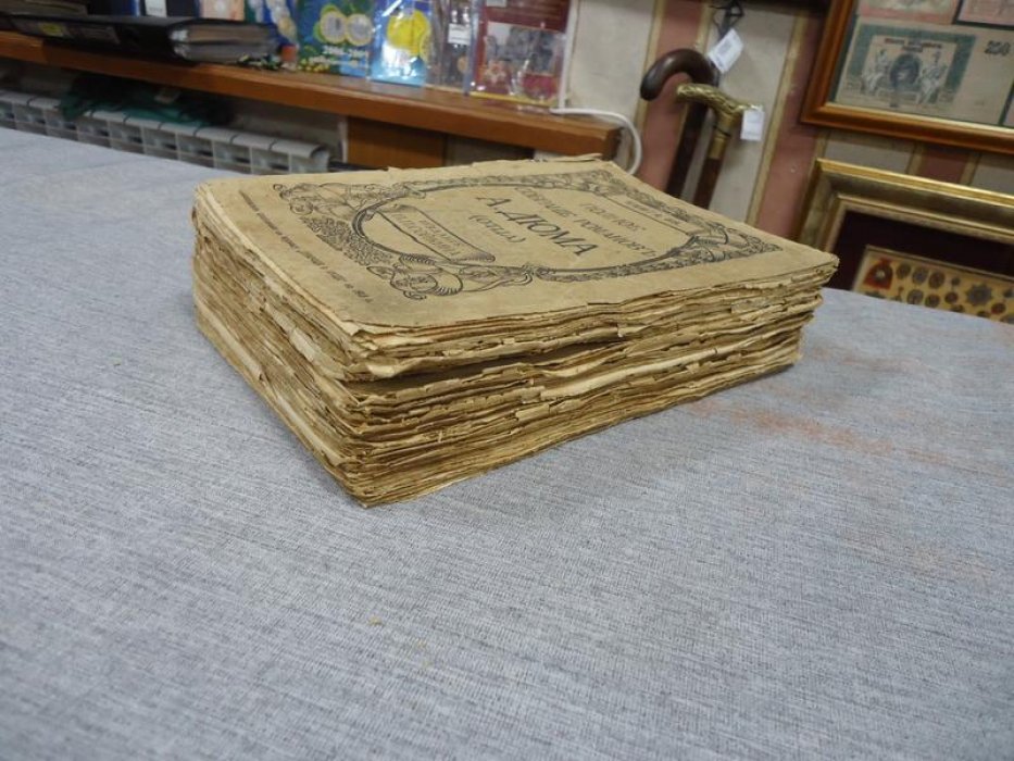 Дюма А. (отец) Полное собрание романов А.Дюма ( отца). Записки врача (Жозеф Бальзамо). Том первый и второй. (Комплект)