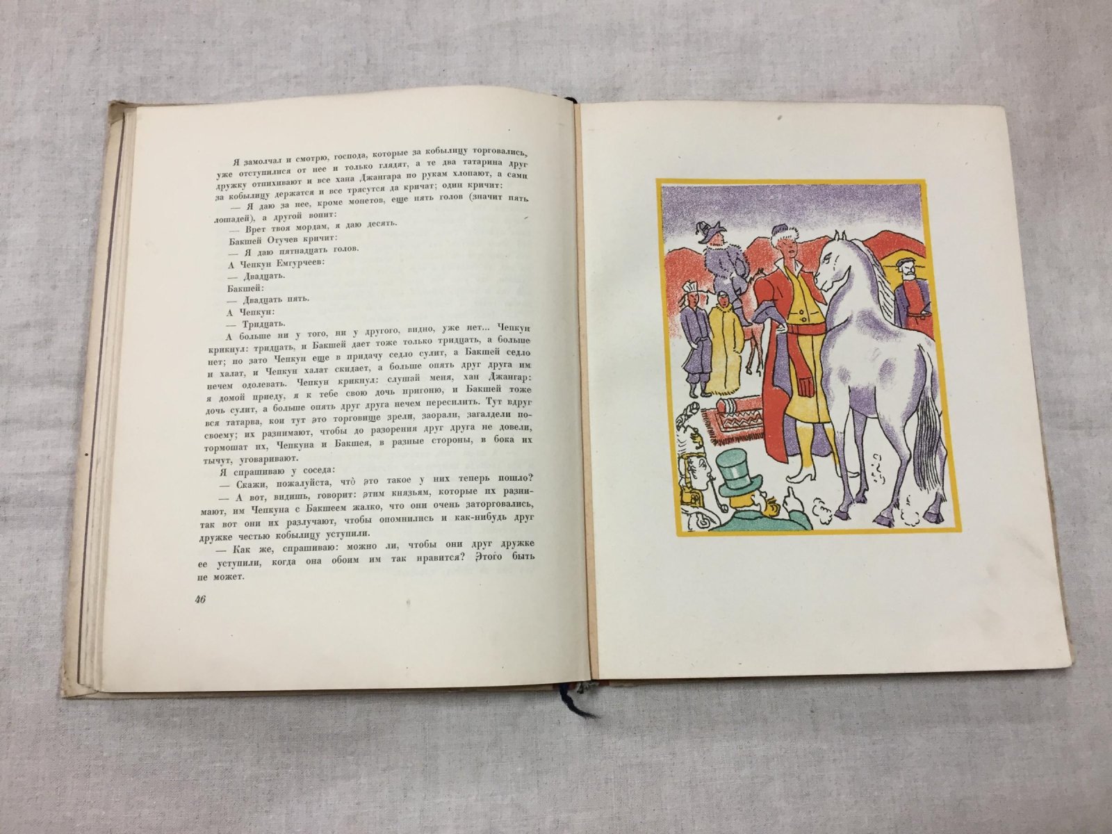 Лесков Н.С. Очарованный странник. С 14 литографиями Н. Розенфельда.