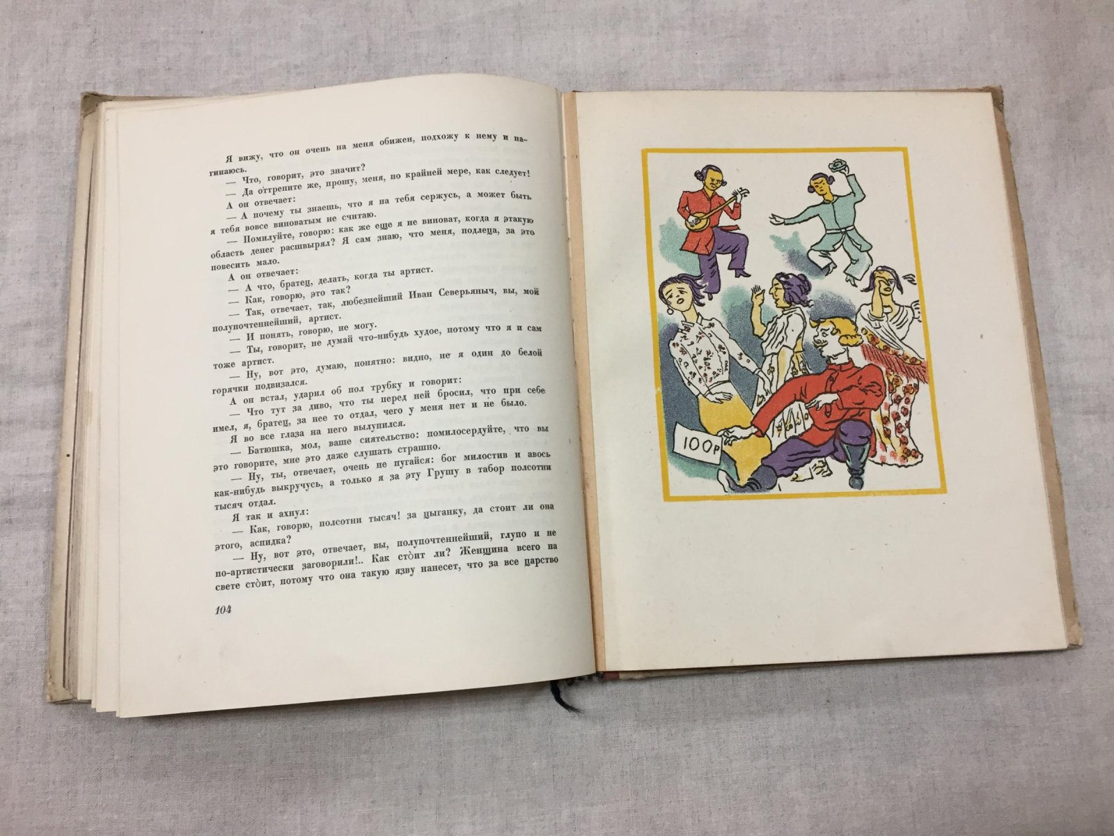 Лесков Н.С. Очарованный странник. С 14 литографиями Н. Розенфельда.