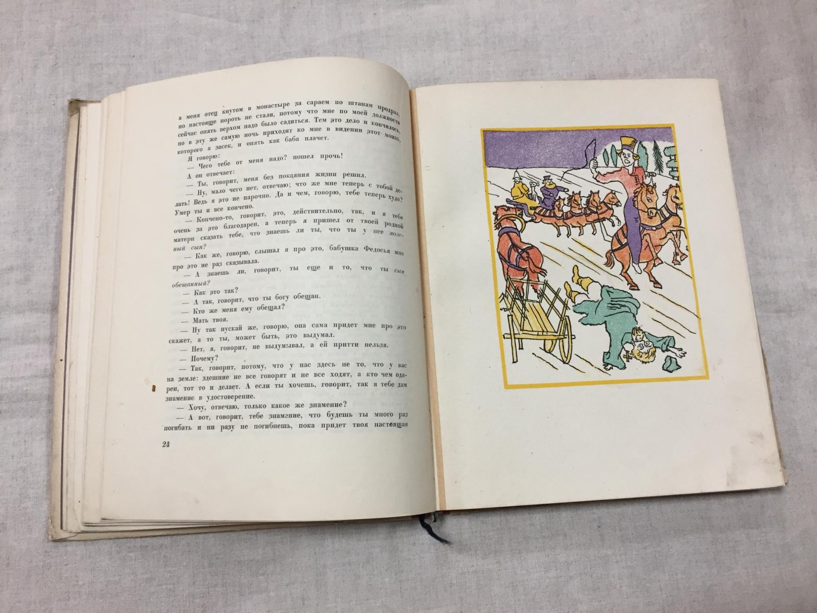 Лесков Н.С. Очарованный странник. С 14 литографиями Н. Розенфельда.