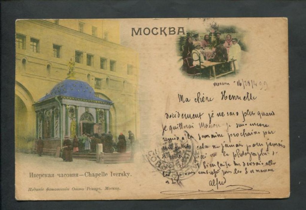 Москва. Иверская часовня.