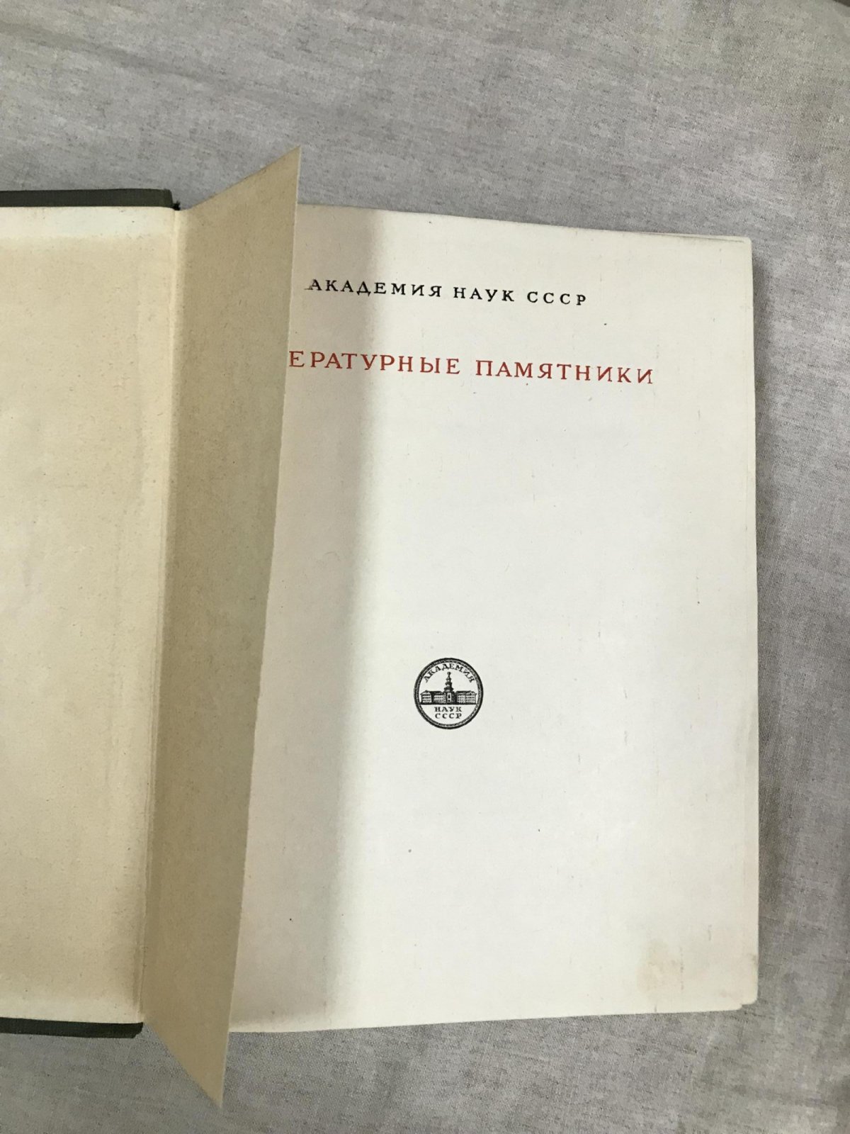 Сказки и легенды Пушкинских мест. Записи на местах наблюдения и исследования члена-корреспондента АН СССР В.И. Чернышева.