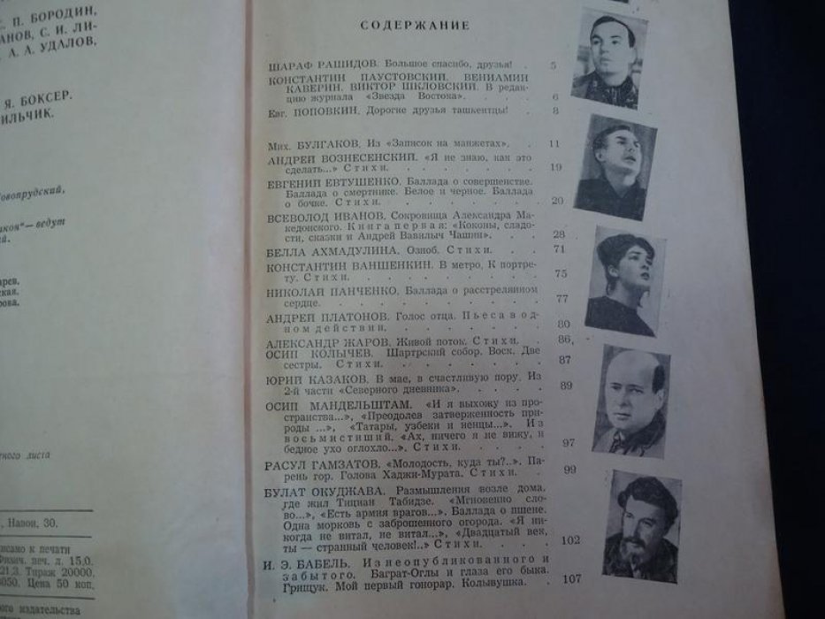 Звезда Востока № 3 1967 г. Ежемесячный литературно-художественный и общественно-политический журнал.
