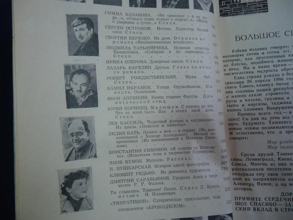 Звезда Востока № 3 1967 г. Ежемесячный литературно-художественный и общественно-политический журнал.