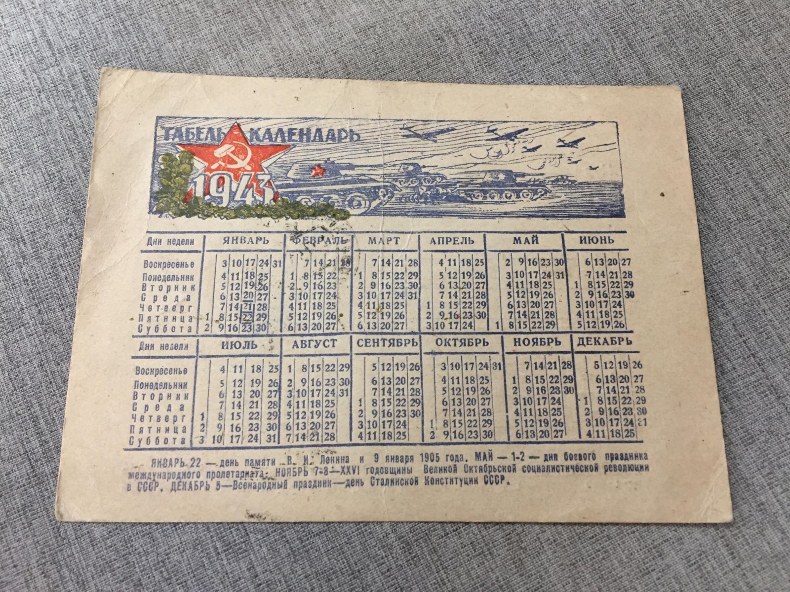 Табель-Календарь .1943.