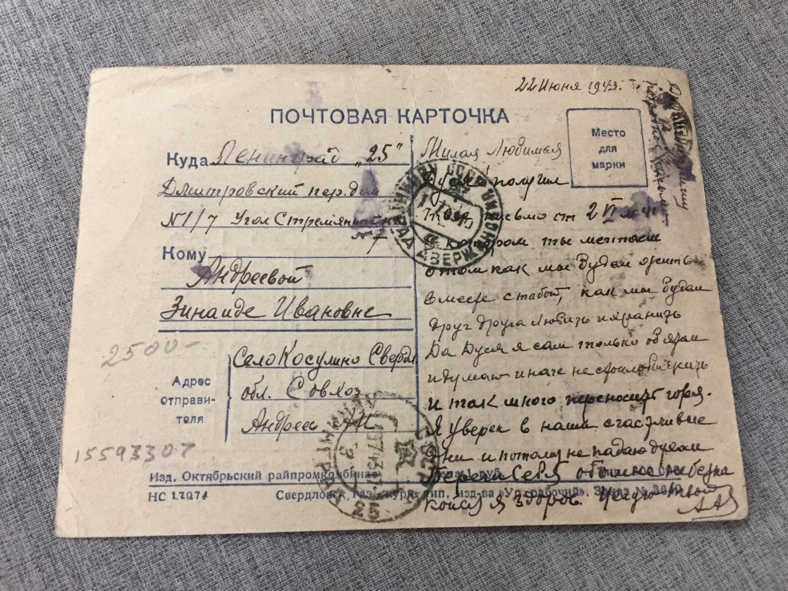 Табель-Календарь .1943.