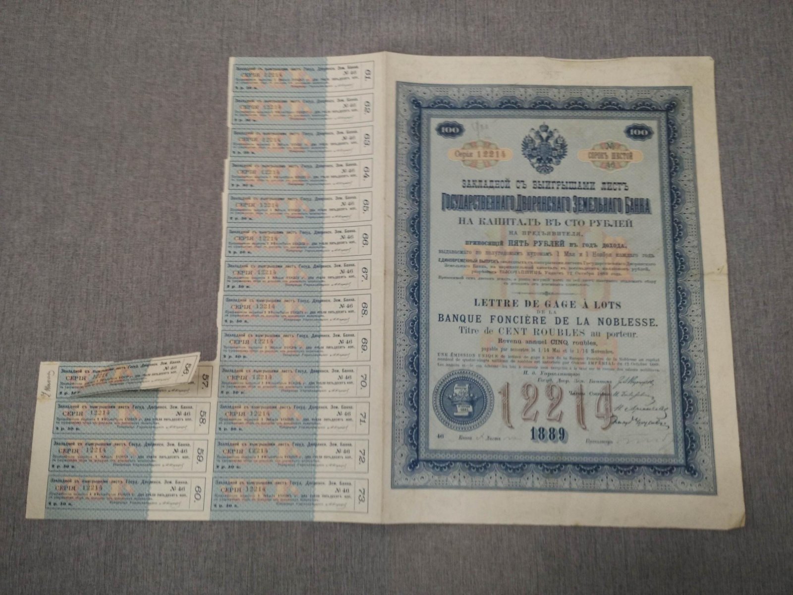 Закладной лист в 100 рублей 1889 г. Государственный Дворянский Земельный банк